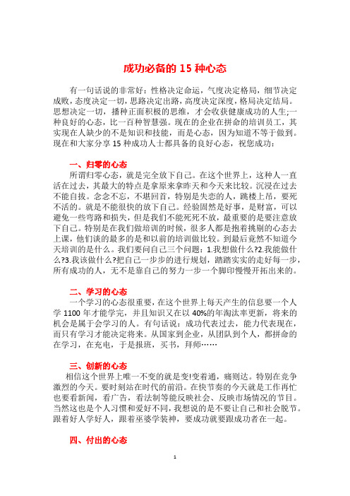 成功必备的15种心态