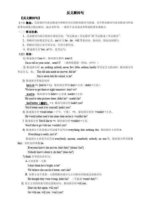 反义疑问句及中考题训练(含答案)