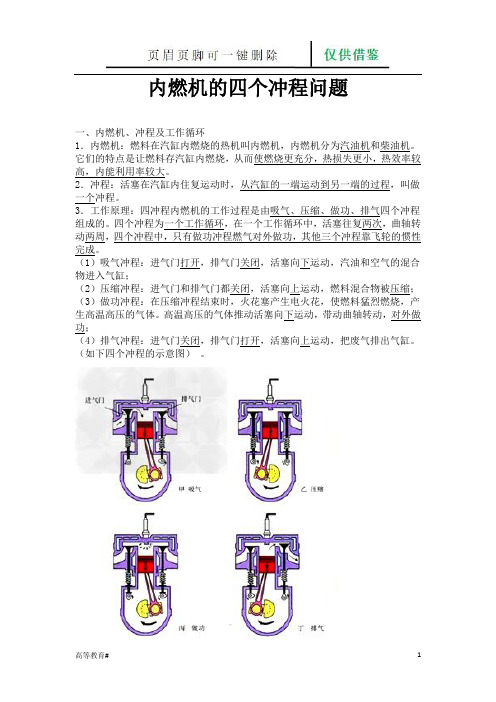 内燃机的四个冲程问题(试题学习)