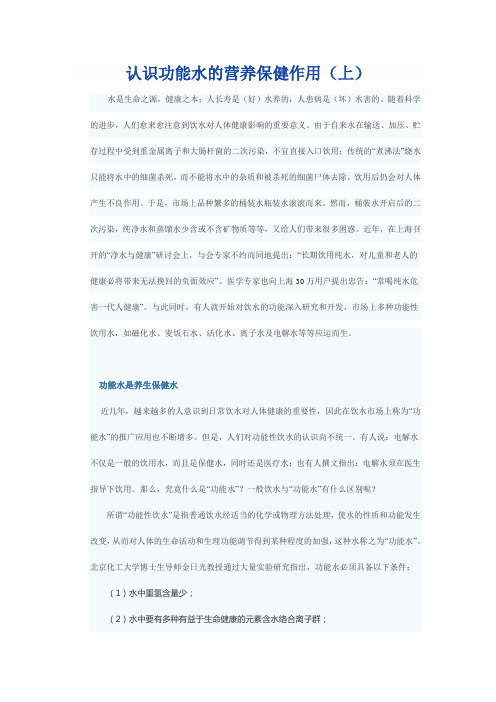 功能水