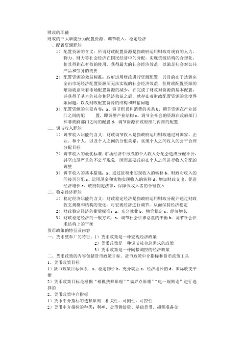 财政的职能