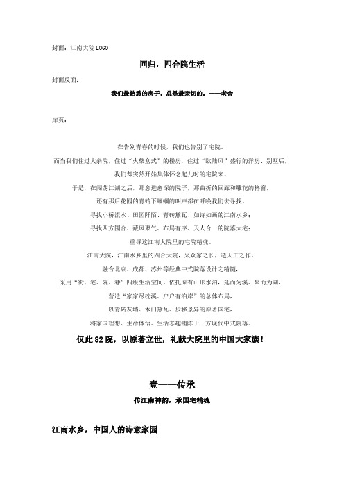 江南大院(楼书2)