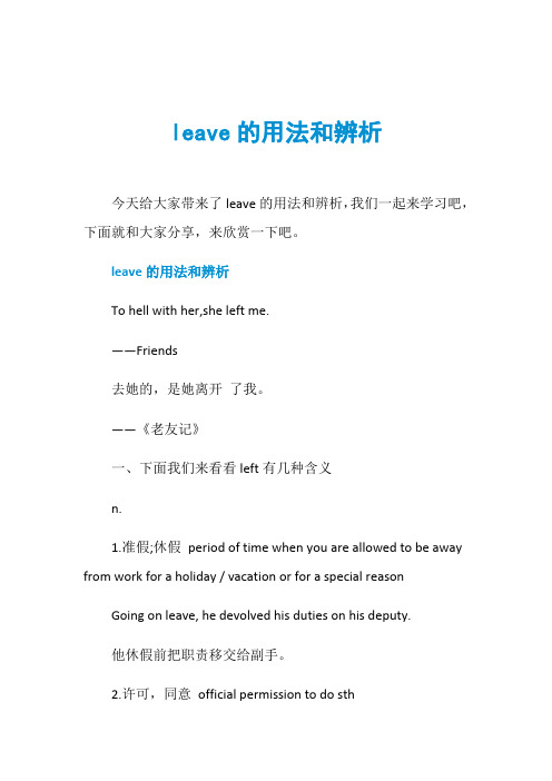 leave的用法和辨析