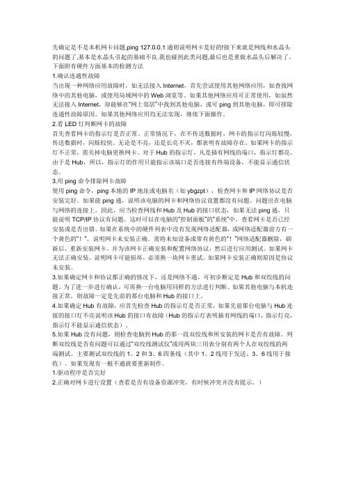 检测网卡是否损坏