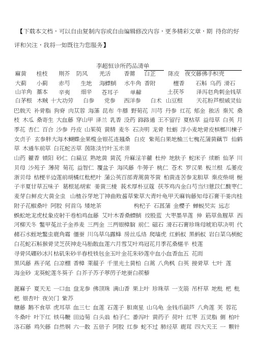 中药药品清单