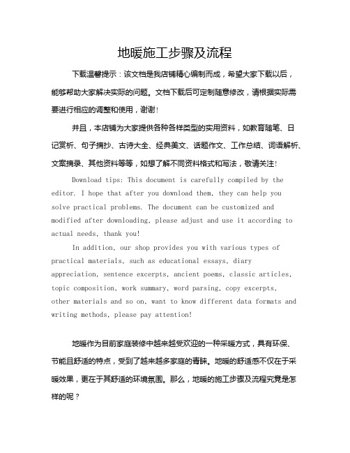 地暖施工步骤及流程