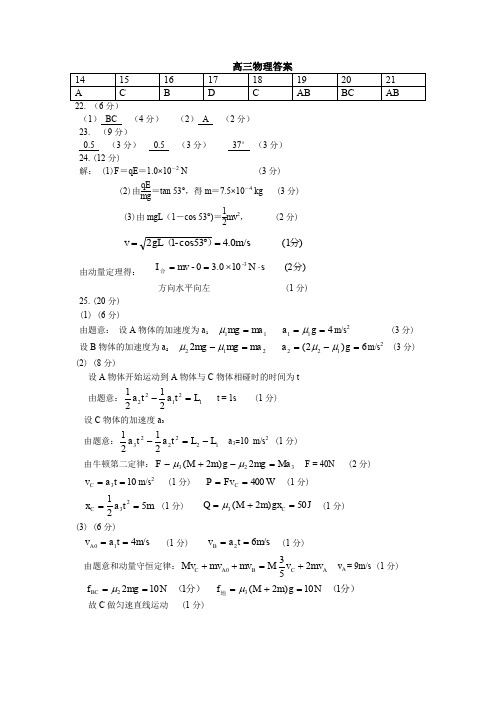 成都七中高三理科综合上学期半期试卷答案——物理