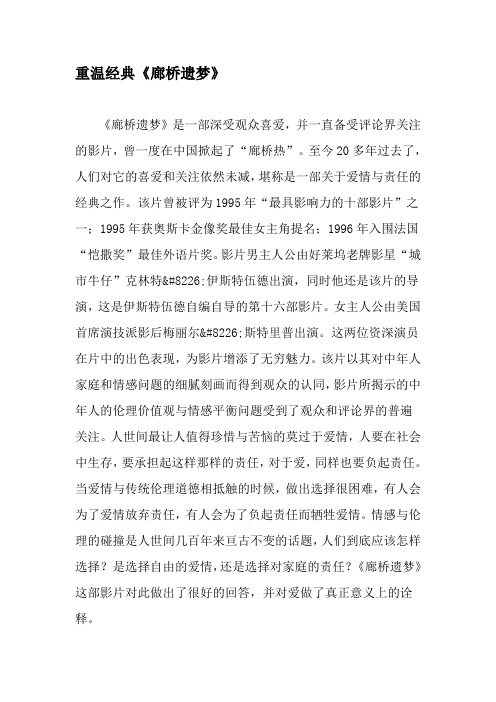 重温经典《廊桥遗梦》-文档资料