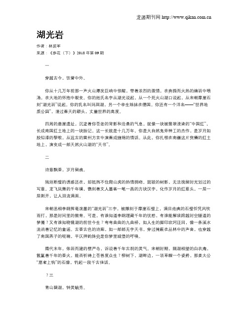 湖光岩