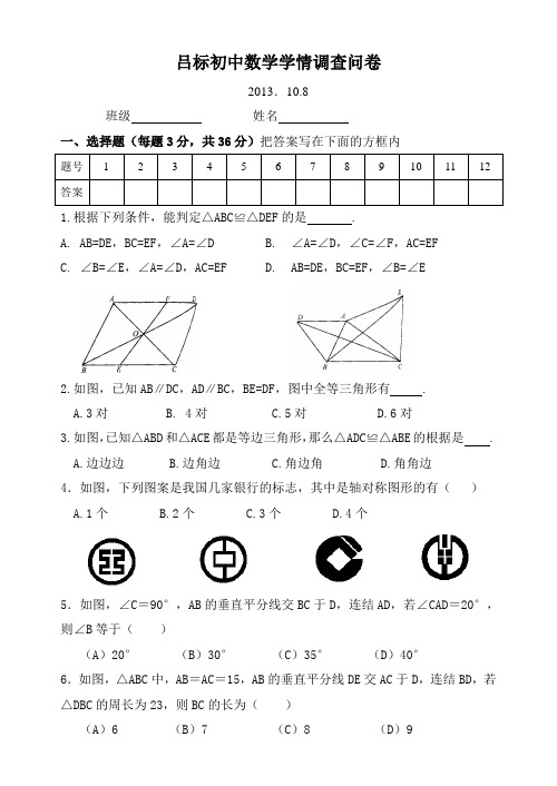 初中数学学情调查问卷