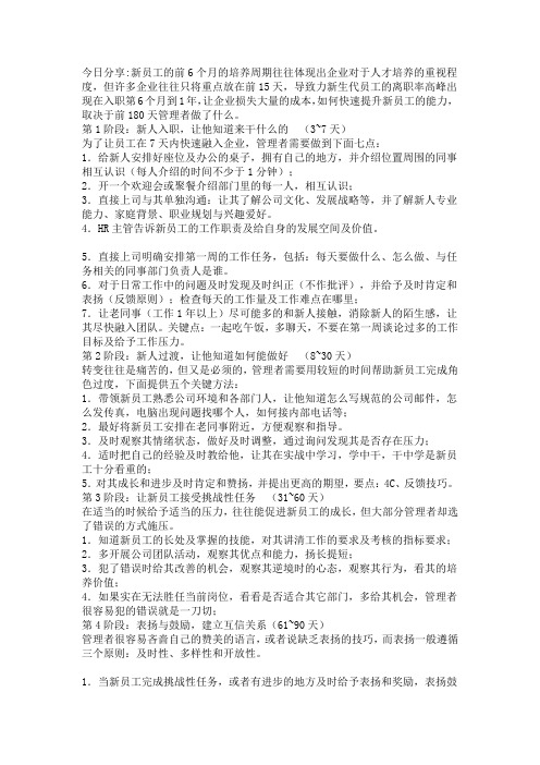 新员工入职,管理者怎么做？