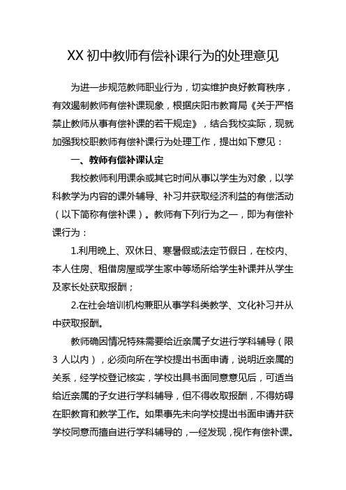 教师有偿补课行为的处理意见