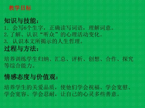 六年级上语文课件-唯一的听众人教新课标3