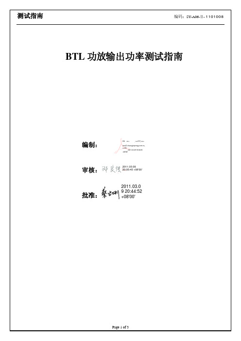 BTL功放输出功率测试指南