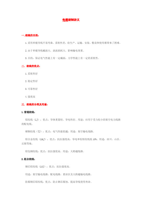 电缆绞制讲义