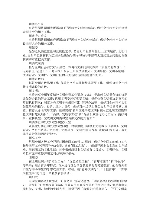 州文明办工作职责