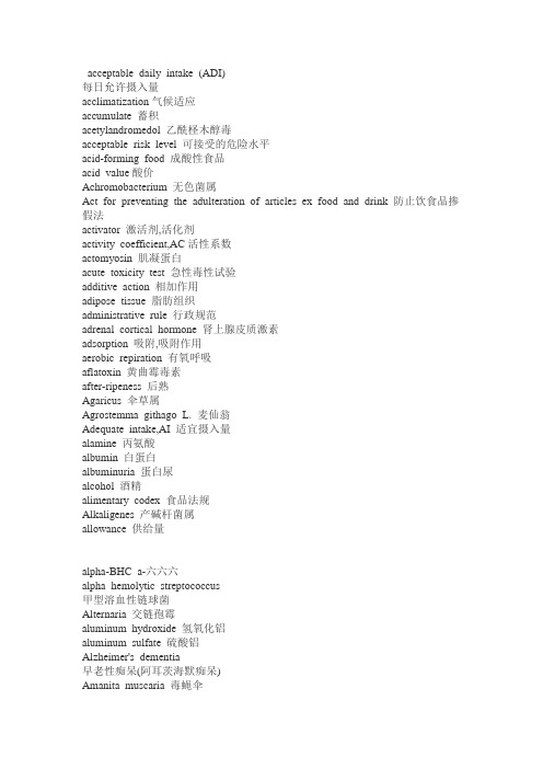 营养与食品卫生学英汉互译词汇完整