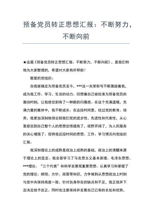2019年最新4月教师预备党员思想汇报范文精选思想汇报文档【五篇】 (5)
