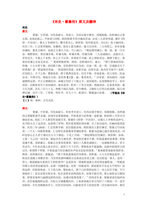 高中语文课外古诗文《宋史蔡襄传》原文及翻译