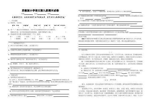 苏教版小学语文第九册期末试卷