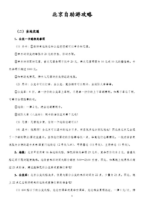 2014北京自助游攻略