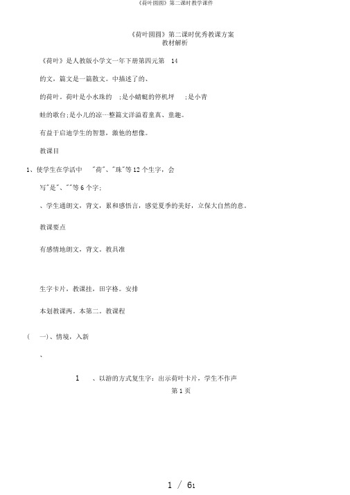 《荷叶圆圆》第二课时教学课件