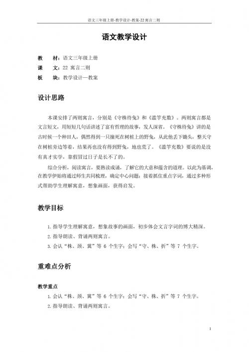 最新语文S版三年级语文上册22 寓言二则教案(教学设计)
