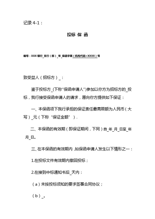 常用保函格式
