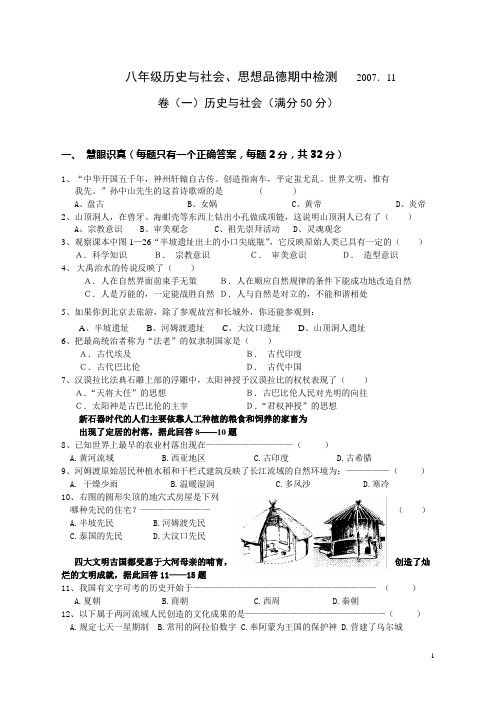 八年级社政期中试卷及答案资料