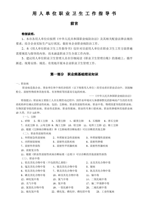 用人单位职业卫生工作指导书