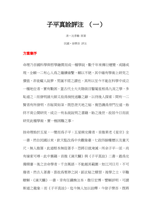 子平真诠评注 (一)