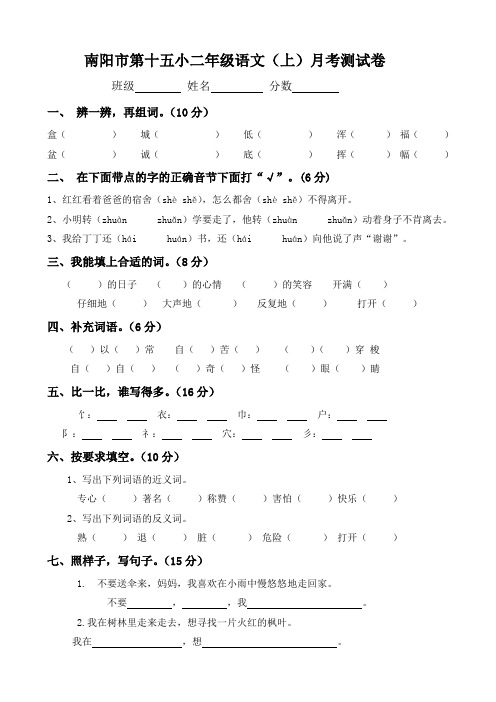 北师大版二年级语文上册10月考测试卷