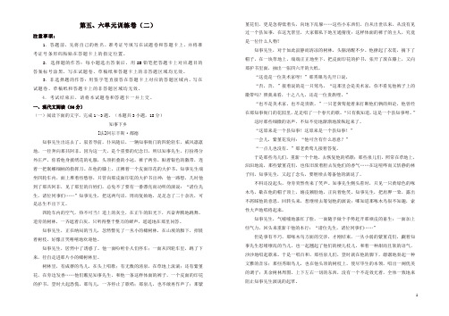 高中语文第五六单元综合训练二含解析新人教版选修外国小说欣赏