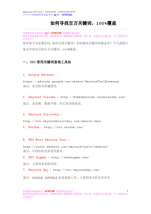 如何寻找百万关键词100%覆盖