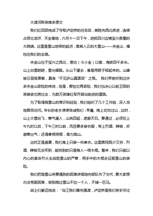 大渡河畔英雄多原文