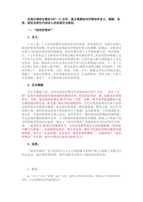 中国当代文学史之7 郭小川、贺敬之