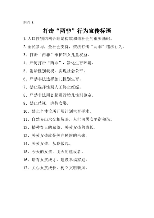 打击“两非”宣传标语