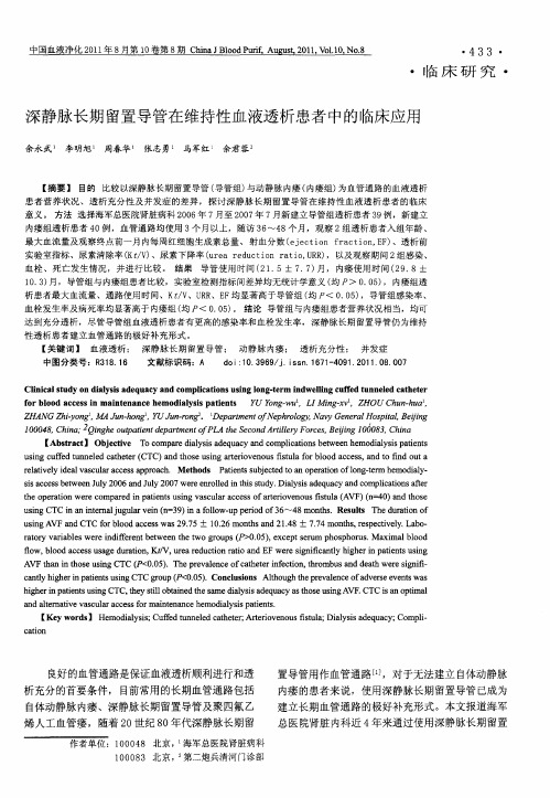 深静脉长期留置导管在维持性血液透析患者中的临床应用