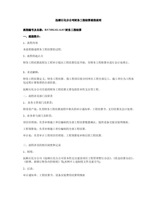 02.02.14.03财务工程结算.doc