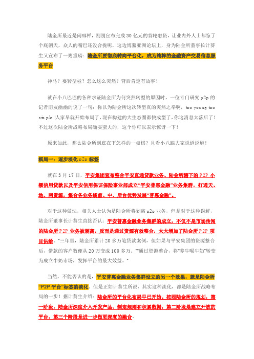宇宙第一p2p要走平台化