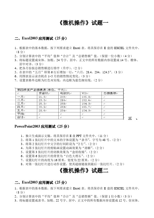 微机考试