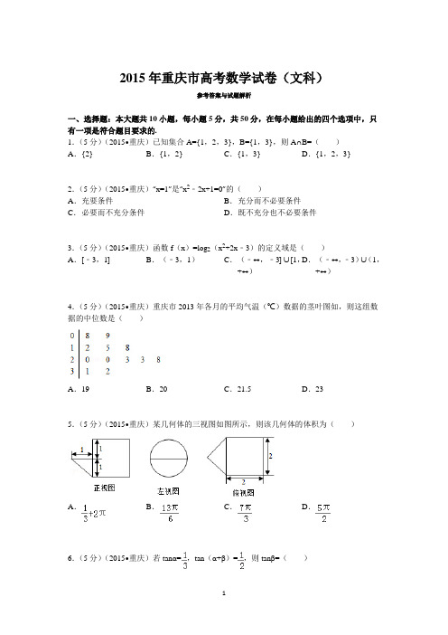 2015年重庆市高考数学试卷(文科)含答案