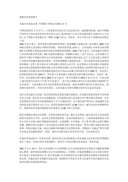 票据法经典案例2
