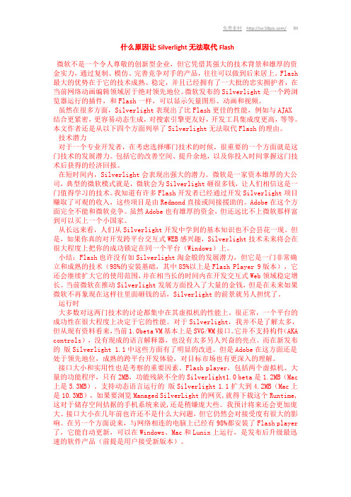 什么原因让Silverlight无法取代Flash[千图网]
