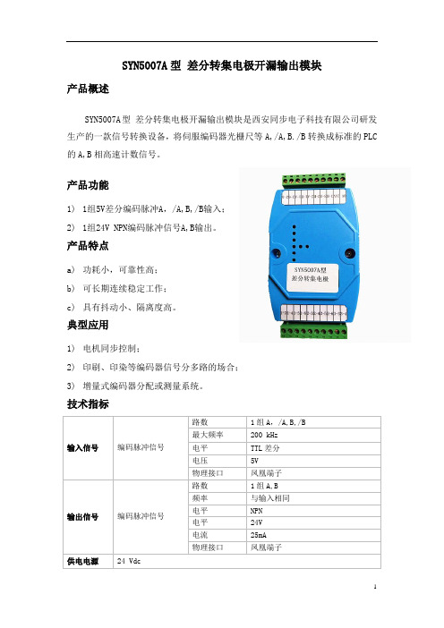 差分转集电极