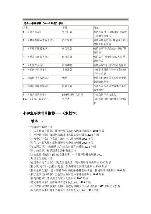 小学生必读书目