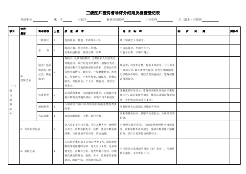 三级医师查房评分标准