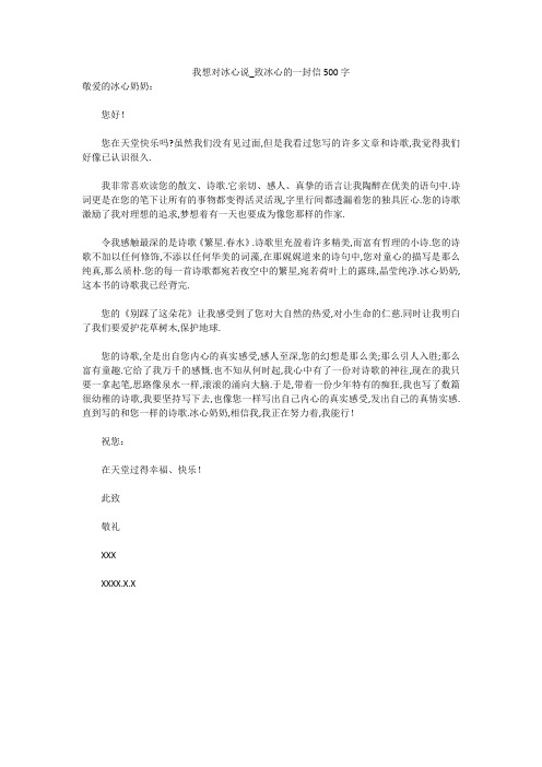 初中作文：我想对冰心说_致冰心的一封信500字