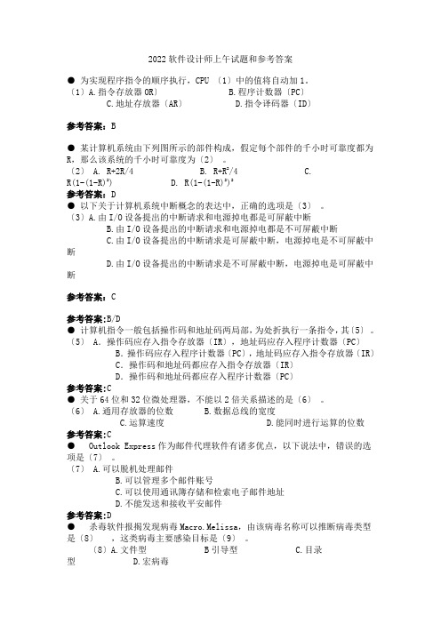 2022上半年软件设计师上午试题及答案