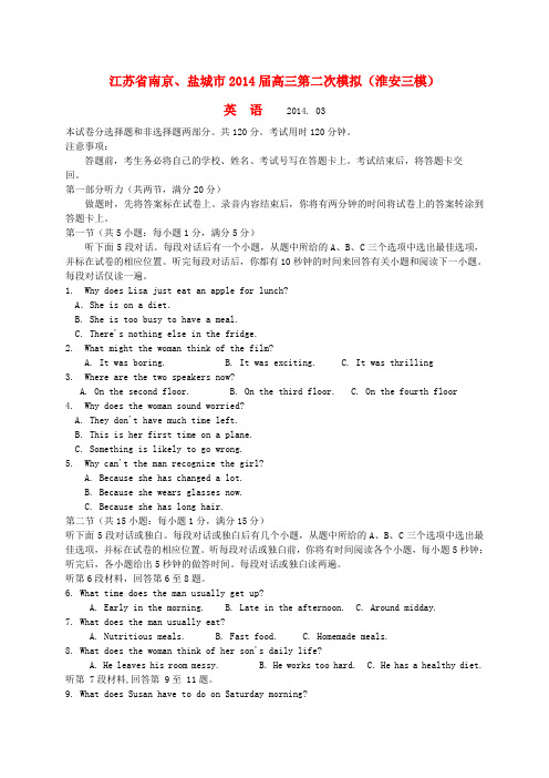 江苏省南京、盐城市高三英语第二次模拟(淮安三模)试题
